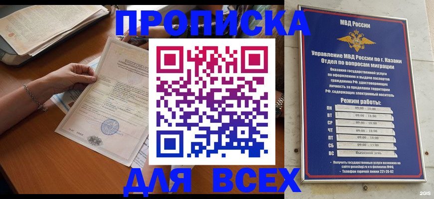 прописка для школы в Кандалакше