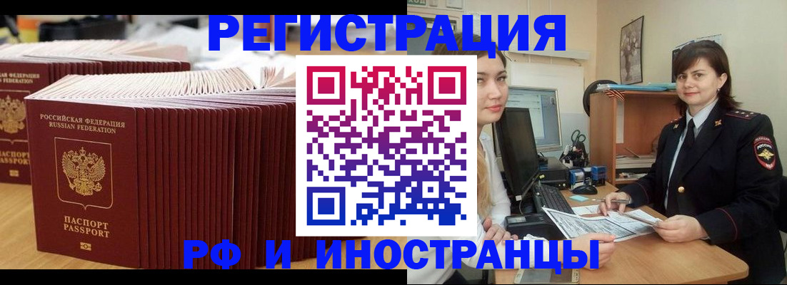 прописка 2025 в Кандалакше