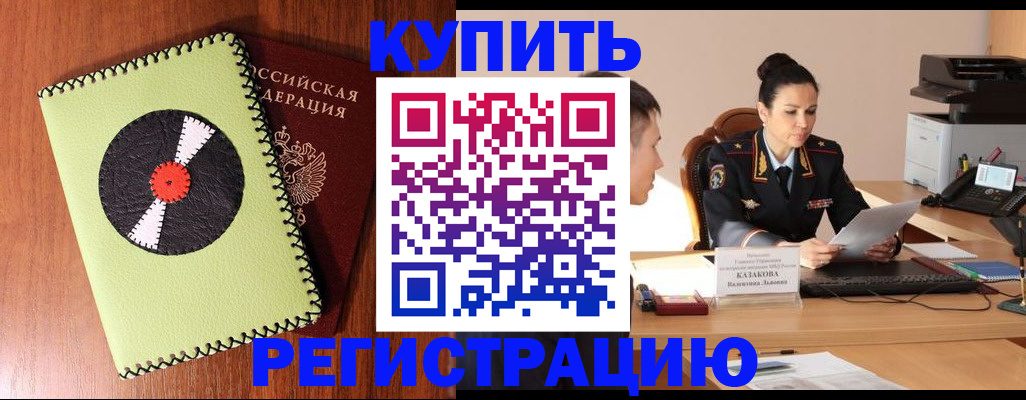 прописка 2025 в Кандалакше