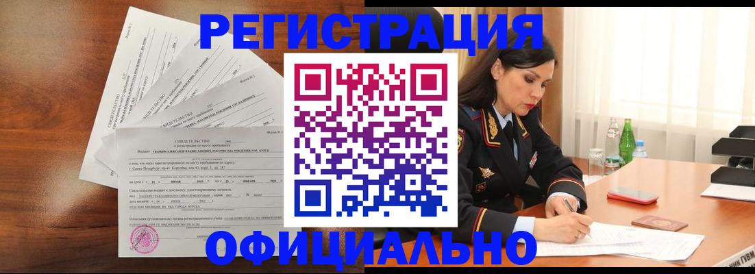 временная регистрация для всех в Кандалакше