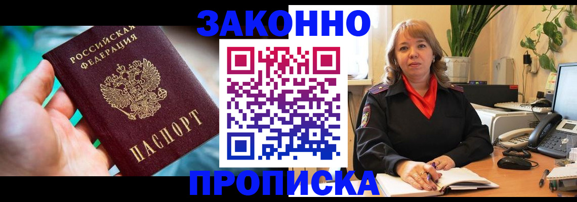 временная регистрация для школы в Кандалакше